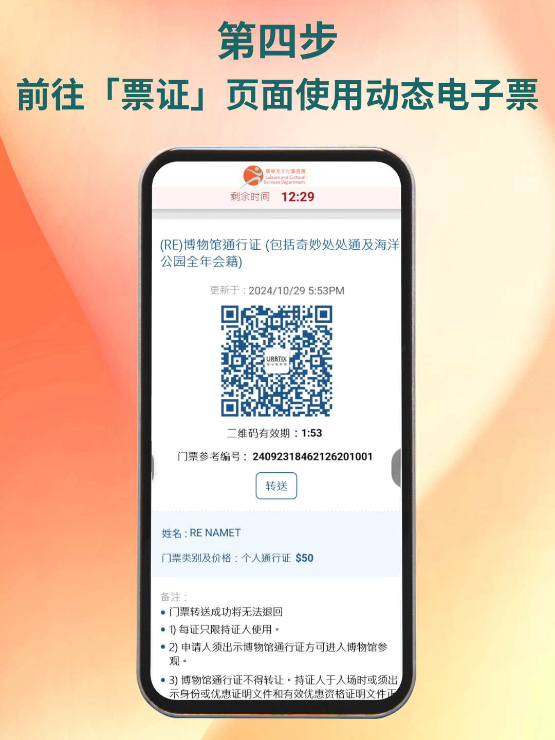 前往「票证」页面使用动态电子票